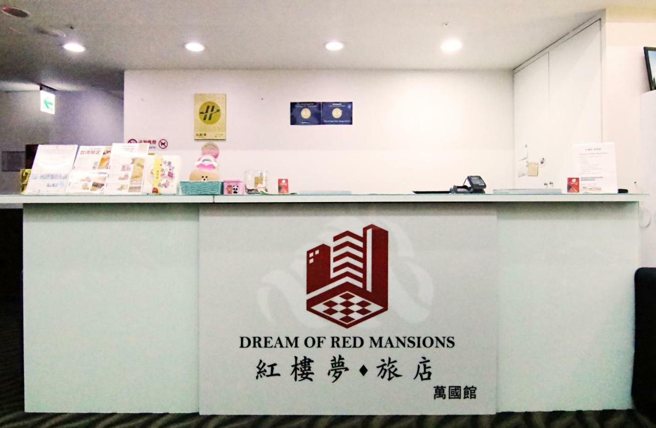 Dream Of Red Mansions Hotel Đài Bắc Ngoại thất bức ảnh